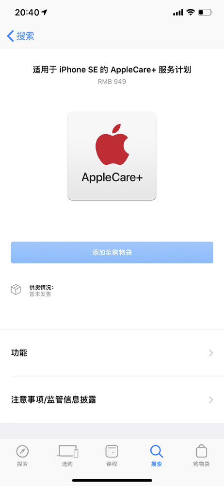 蘋果官網(wǎng)更新iPhone SE的AppleCare+效勞方案（大陸）