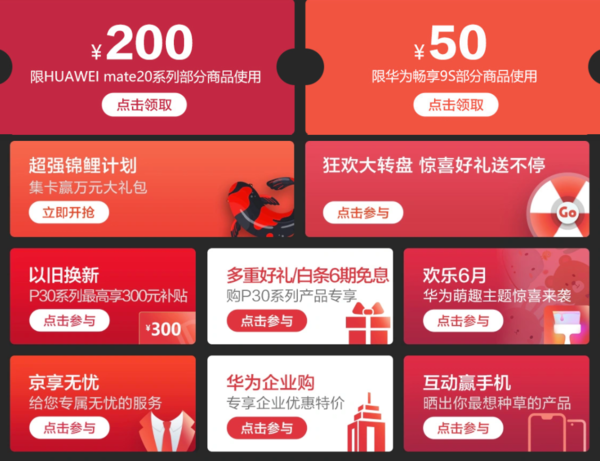 華為618心動福利大放送：P30系列6期免息千萬別錯過