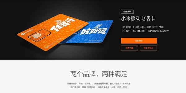 小米移動電話卡