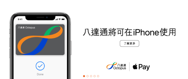 Apple Pay公交卡將支撐香港八達通 或與iOS 13同步推出