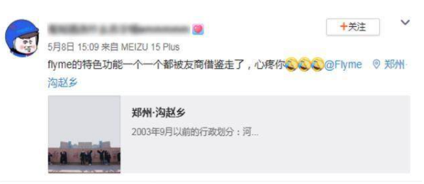 熱心網友標明心愛Flyme