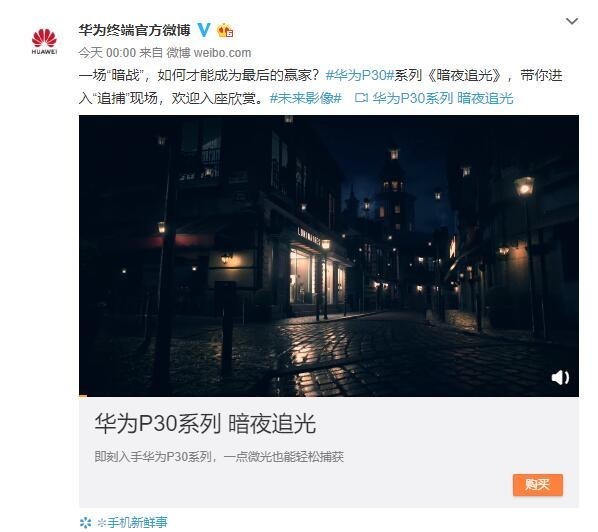 華為P30系列首款動畫電影《暗夜追光》上線