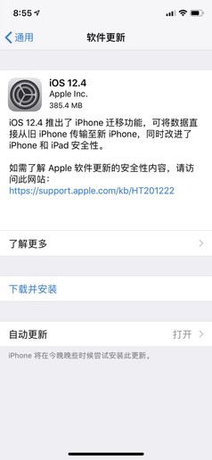 iOS 12.4正式推出：這項新功用讓你換手機愈加便利！