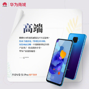 華為nova 5i Pro值得買嗎 快來看看下手的用戶都咋說