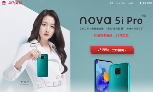 華為nova 5i Pro售2199元起