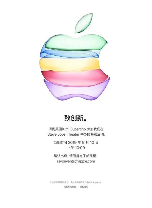 蘋果秋季發布會邀請函發布：9月10日Apple Park見！