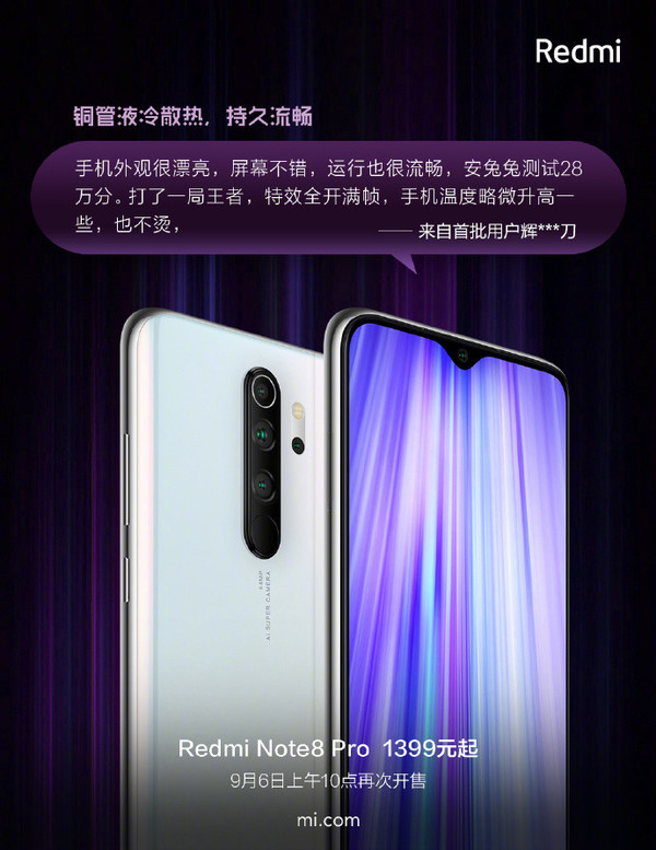 紅米Note 8 Pro用戶點評