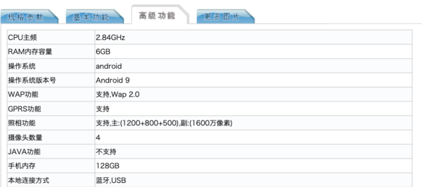 魅族新機部分配備