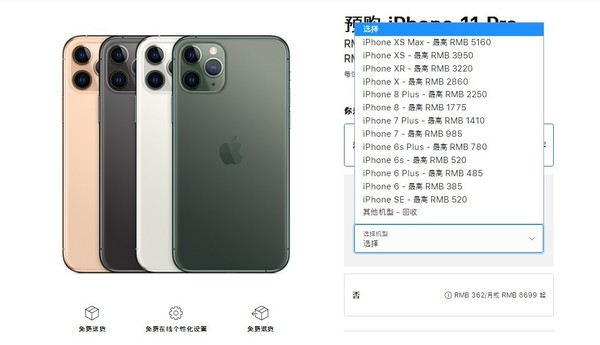 舊款iPhone可抵價值