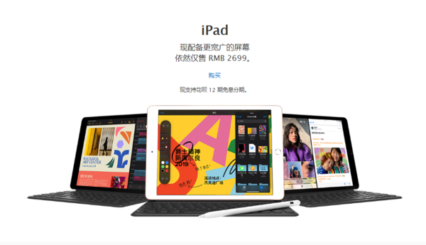 2019款iPad支撐花唄12期免息分期