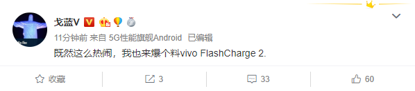 vivo FlashCharge 2快充將發布