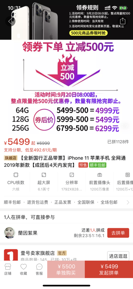 iPhone 11直降500元