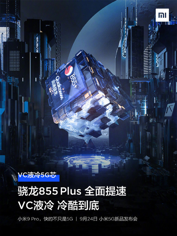 小米9 Pro 5G版搭載驍龍855 Plus移動渠道