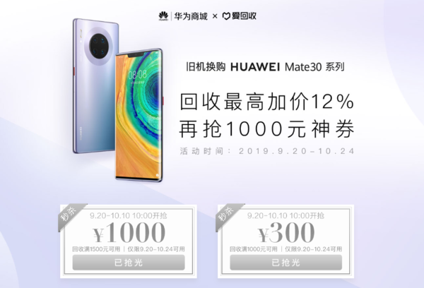 華為推以舊換新