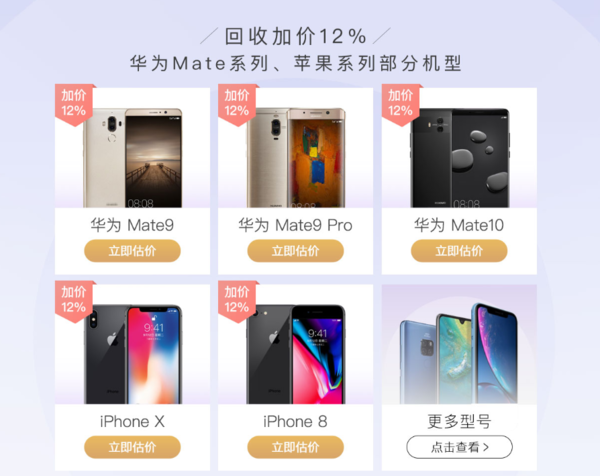 華為以舊換新機型