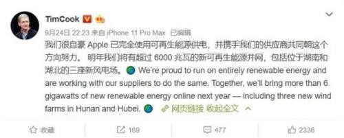 庫克宣告蘋果運用可再生動力