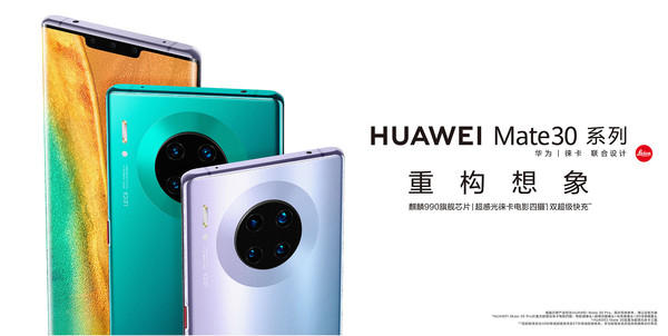華為Mate30系列