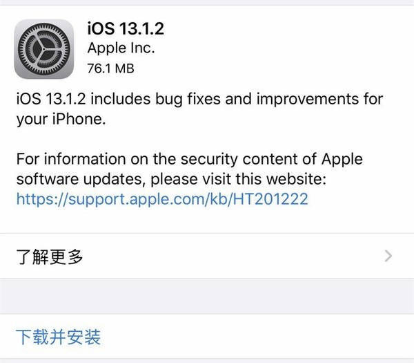 iOS 13.1.2更新界面