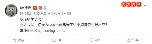 小米MIX 4本年還會有嗎？高管微博不否定也不供認