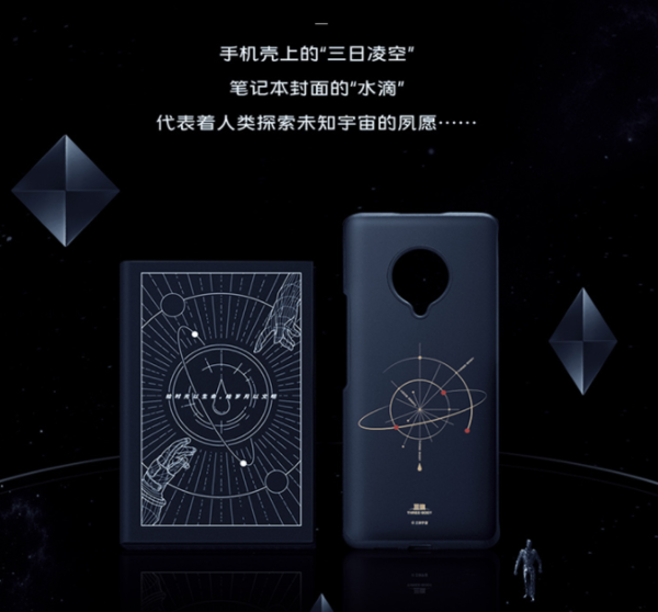 vivo NEX 3三體聯名禮盒版
