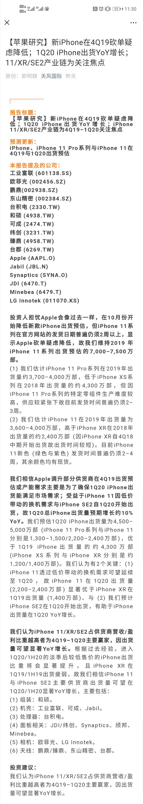 郭明錤以為iPhone SE2將助推iPhone銷量增加