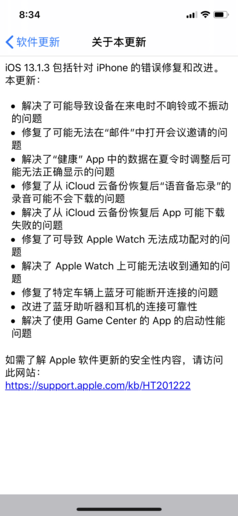 蘋果推送iOS13.1.3更新：首要是以修正各種Bug為主