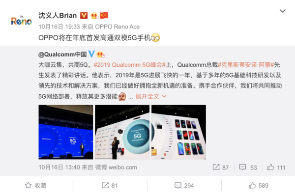 沈義人：OPPO今年年底首發高通雙模5G手機