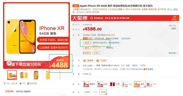iPhone XR限時降價