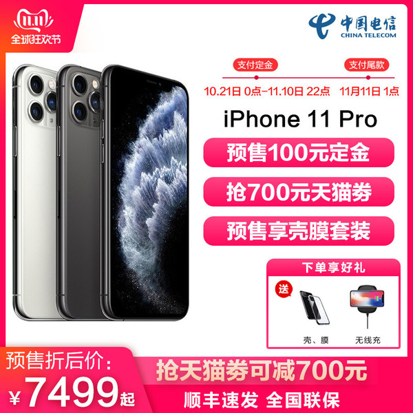 iPhone 11 Pro預(yù)售折后價(jià)7499元起
