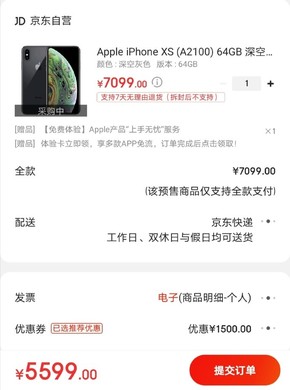 iPhone XS到手價5599元起