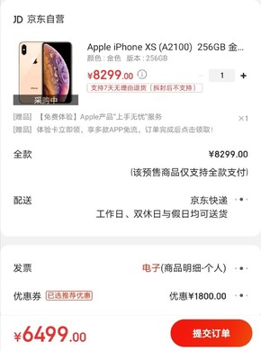 iPhone XS全系最高立減1800元！京東到手價5599元起