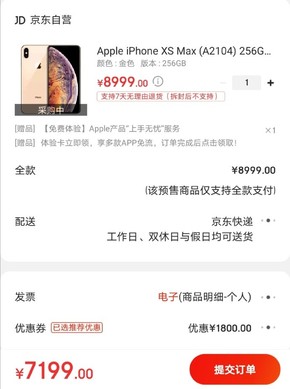 iPhone XS全系最高立減1800元！京東到手價5599元起