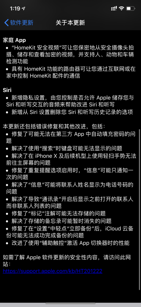 iOS 13.2部分更新內容