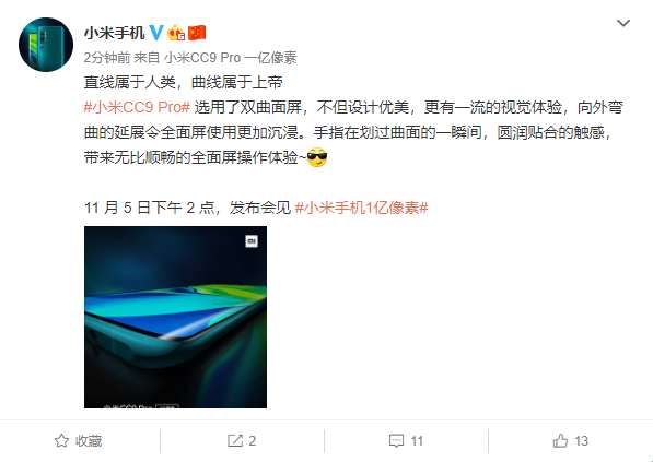 小米CC9 Pro將選用雙曲面屏