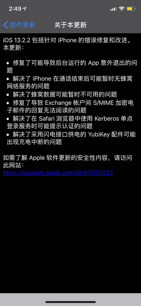 iOS 13.2.2更新信息