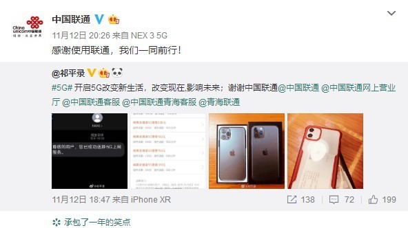 中國聯(lián)通微博截圖