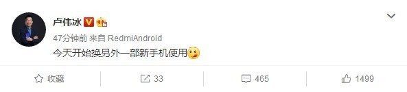 盧偉冰換新手機