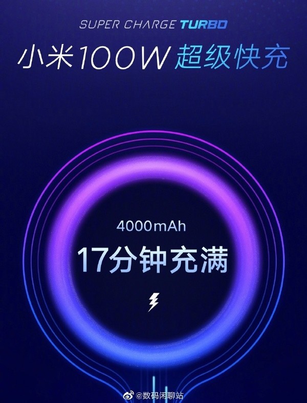 小米100W超級快充（圖源微博）