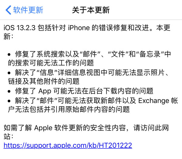 iOS 13.2.3正式版推送頁面