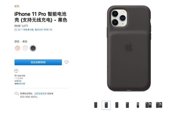 iPhone 11 Pro智能電池殼
