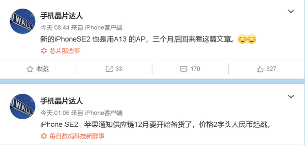 網友爆料iPhone SE2將于12月開端備貨