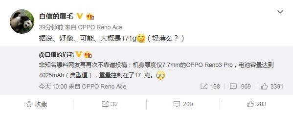OPPO Reno 3 Pro 5G機身分量