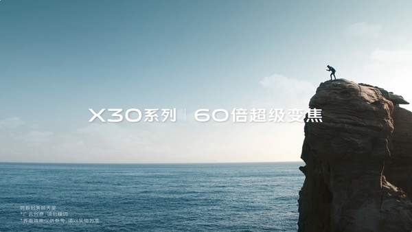vivo X30三大攝影功用曝光 超長焦+人像打造印象旗艦