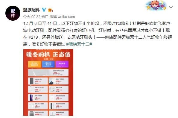 魅族天貓雙十二年終鉅惠 暢銷配件低至3折還限時包郵