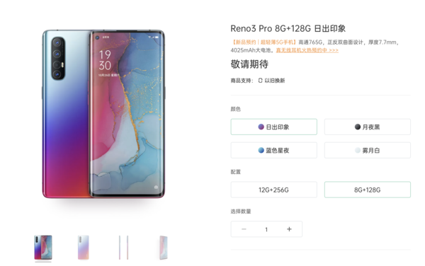 OPPO Reno3 Pro現已上架