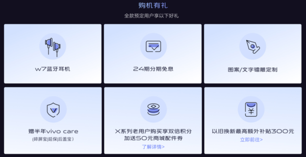 vivo X30系列5G新機敞開預售！3298元起多重好禮等你