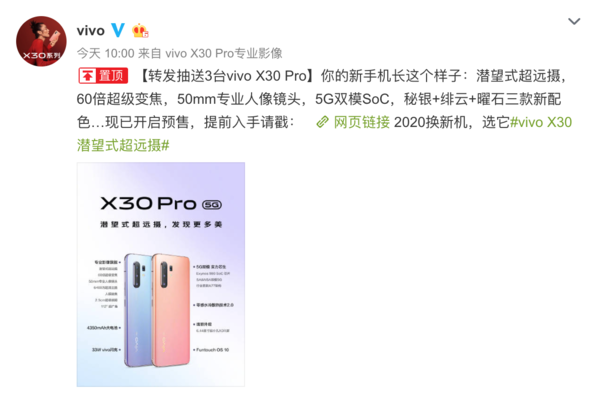 vivo X30系列5G新機敞開預售！3298元起多重好禮等你