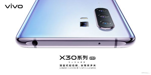 vivo X30系列5G明日開售：超多福利等你千萬別錯過！