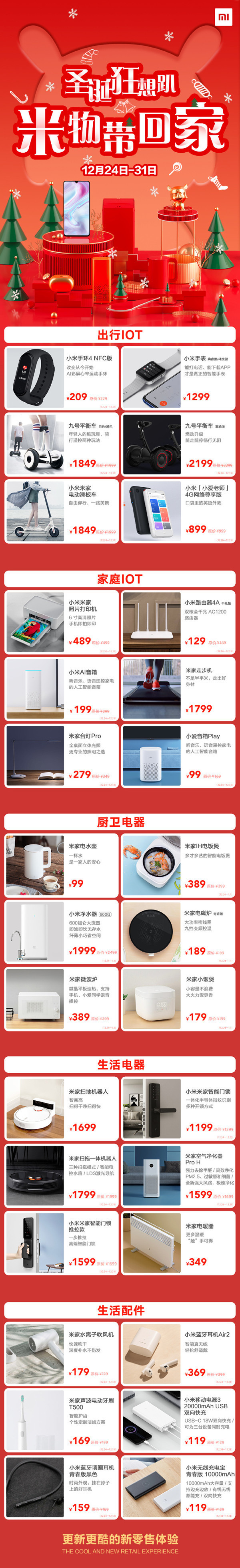 小米智能硬件圣誕節優惠