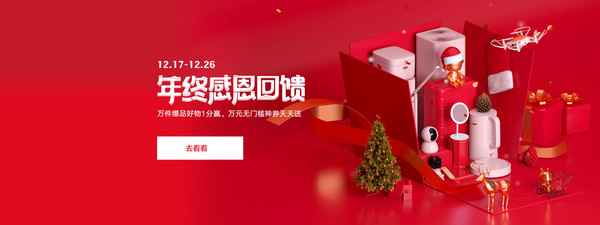 小米圣誕節優惠